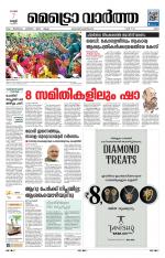 Metrovaartha - Ernakulam