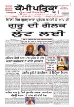 Qaumi Patrika - Punjabi