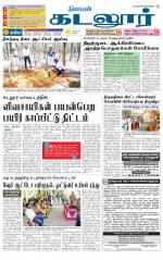 cuddalore supplement