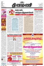 Dinamani - Tiruvarur