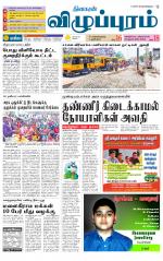 Villupuram Supplement