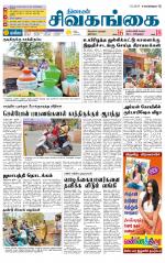 Sivagangai- Madurai Supplement