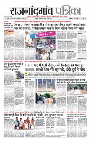 Rajnandgaon Patrika