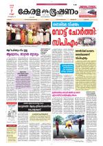 Keralabhooshanam (Thiruvalla Edition)