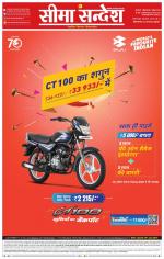 Hanumangarh Seema Sandesh 