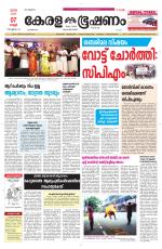 Keralabhooshanam (Malabar Edition)