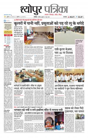 Sheopur Patrika