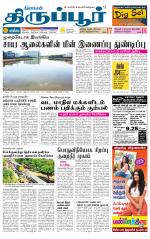Tirupur-Coimbatore Supplement