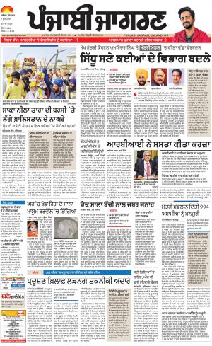 GURDASPUR: Punjabi jagran News : 7th June 2019