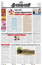 Dinamani - Thanjavur