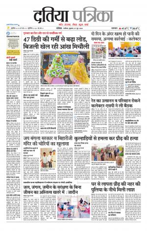 Datia Patrika