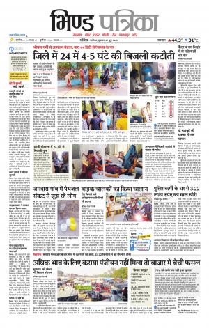 Bhind Patrika