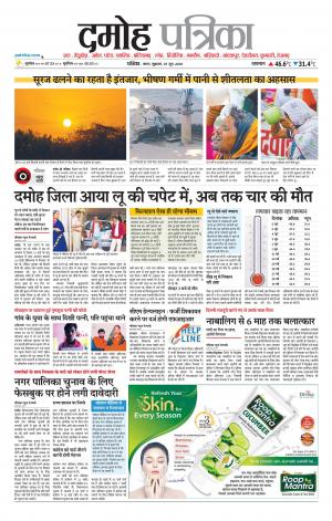 Damoh Patrika