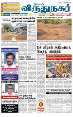 Virudhunagar-Madurai Supplement