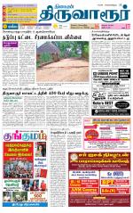 Thiruvarur-Trichy Supplement