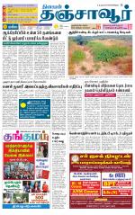 Thanjavur-Trichy Supplement