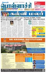 Pollachi-Coimbatore Supplement