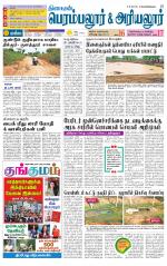 Perambalur-Trichy Supplement