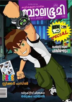 Balabhumi-2014 February 7