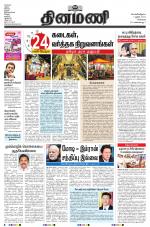 Dinamani - Kanchipuram