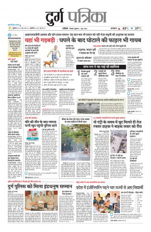 Durg Patrika