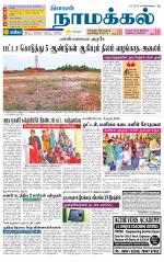 Namakkal-Salem Supplement
