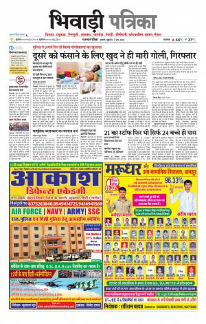 Bhiwadi Rajasthan Patrika