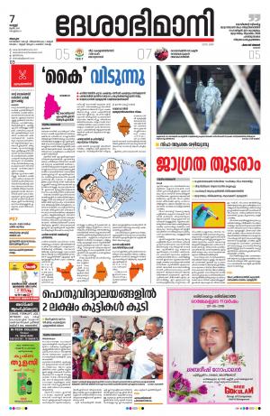 Alappuzha, 7th June 2019