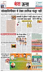 Divya Himachal Dharamsala +Mera Una +Aastha