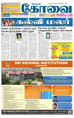 Coimbatore Supplement