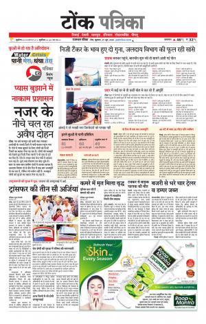  Rajasthan Patrika Tonk