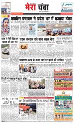 Divya Himachal Dharamsala+Mera Chamba+Aastha