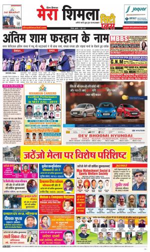 Mera Shimla (City Puls)