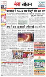 Divya Himachal Shimla+Mera Solan +Aastha