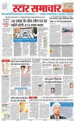 Star Samachar Sidhi