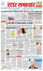 Star Samachar Satna