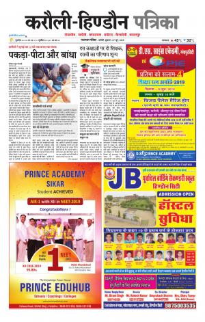  Rajasthan Patrika Karoli
