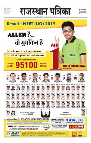Bikaner Rajasthan Patrika 