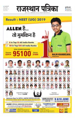  Rajasthan Patrika Sawaimadhopur