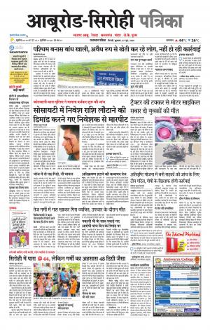 rajasthan patrika abu road