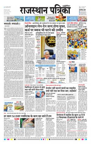 Rajasthan Patrika Chennai