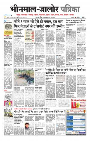 rajasthan patrika bhinmal