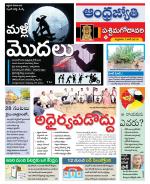 West Godavari District