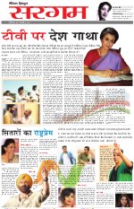 Dainik Tribune (Sargam)