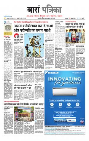 Baran Raj. Patrika Epaper