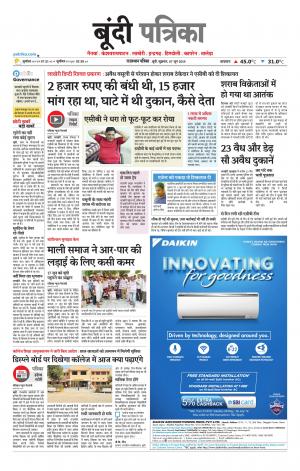Bundi Raj. Patrika Epaper