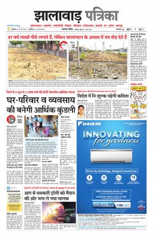 Jhalawar Patrika Epaper