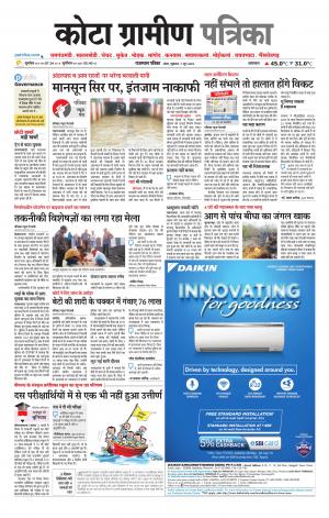 Kota Gramin Patrika Epaper