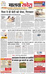 Sangrur / Barnala Savera