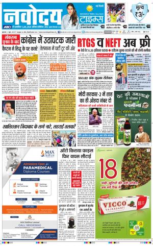 Navodaya Times Main